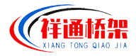 祥通电缆桥架